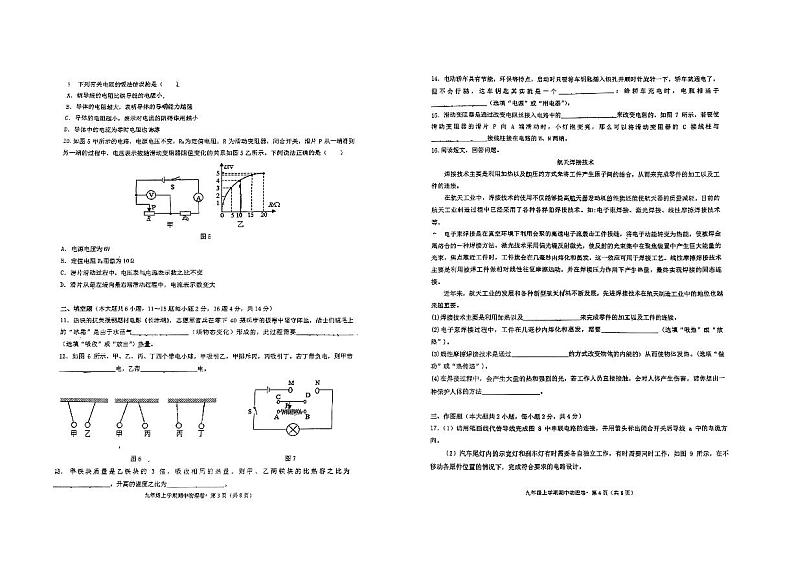 云南省昆明市西山区第一中学2023-2024学年九年级上学期11月期中物理试题第2页