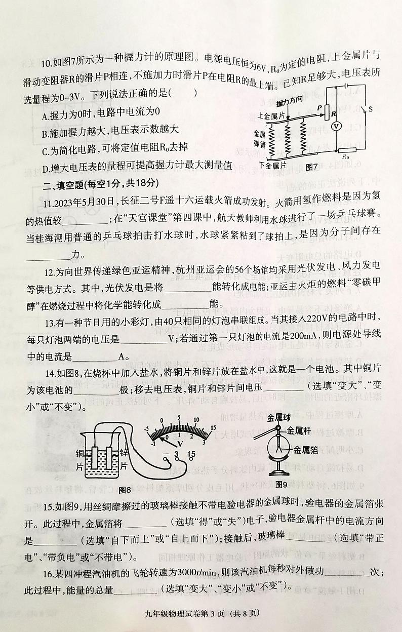 辽宁省沈阳市于洪区2023-2024学年九年级上学期11月期中物理试题03