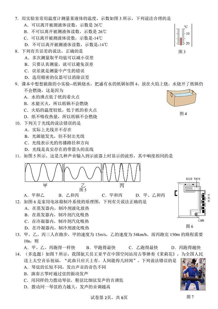 南宁二中初中大学区2023-2024学年秋季学期八年级上册期中物理试卷第2页