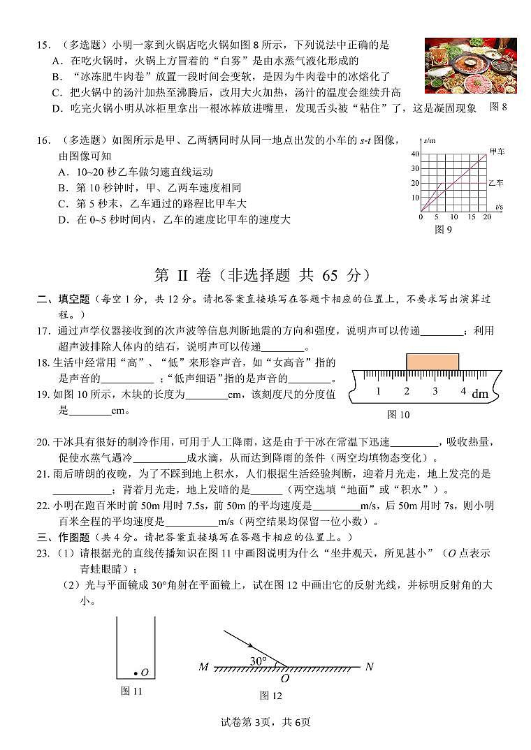 南宁二中初中大学区2023-2024学年秋季学期八年级上册期中物理试卷第3页