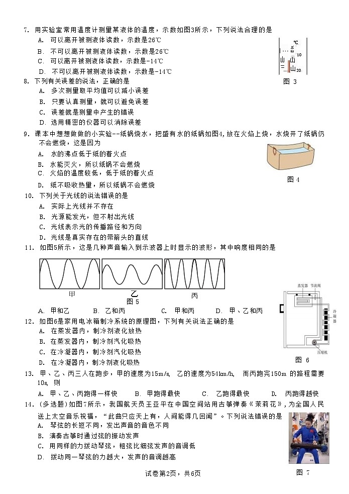 南宁二中初中大学区2023-2024学年秋季学期八年级上册期中物理第2页