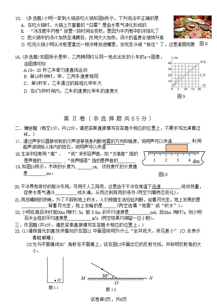 南宁二中初中大学区2023-2024学年秋季学期八年级上册期中物理第3页