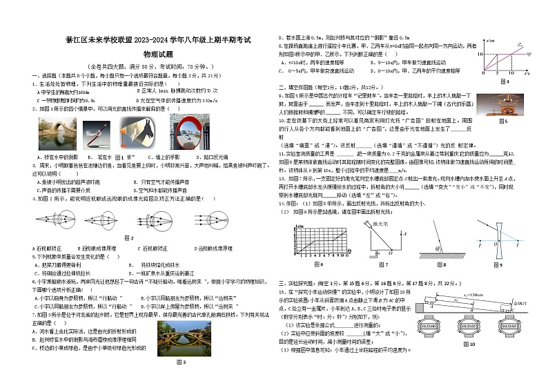 重庆市綦江区未来学校联盟2023-2024学年八年级上期半期(期中)考试物理试题01