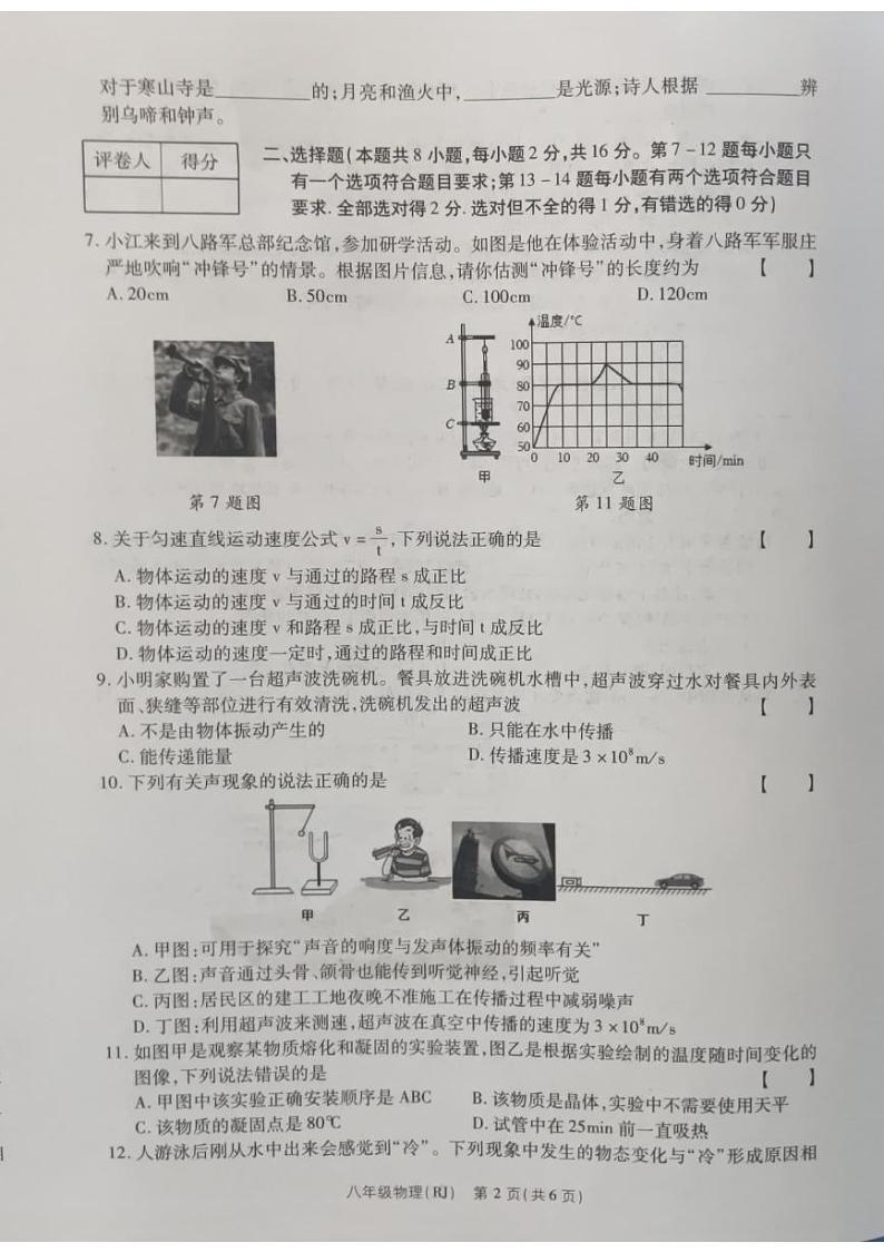 河南省商丘市睢阳区2023-2024学年八年级上学期11月期中物理试题第2页