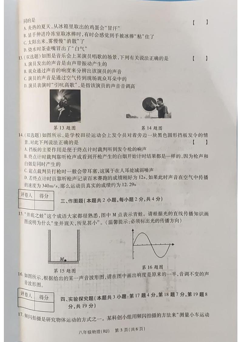 河南省商丘市睢阳区2023-2024学年八年级上学期11月期中物理试题第3页