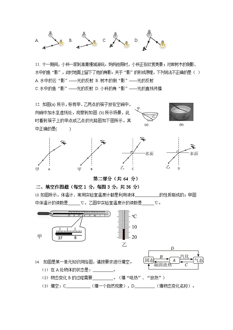 广东省广州市实验外语学校2023-2024学年八年级上学期期中考试物理试题第3页