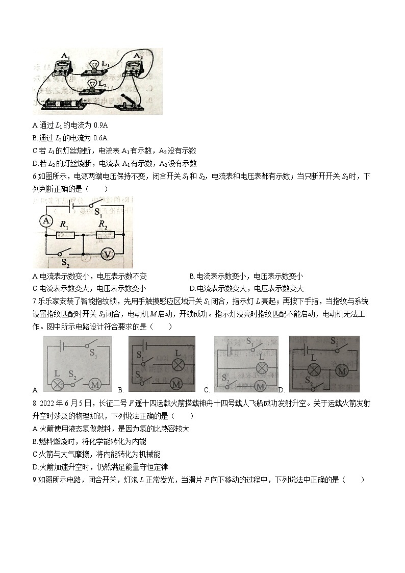 辽宁省抚顺市新宾满族自治县2023-2024学年九年级上学期期中物理试题第2页