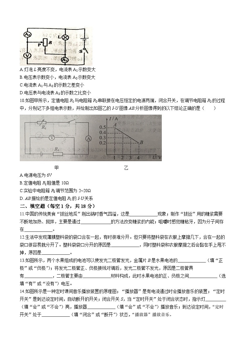 辽宁省抚顺市新宾满族自治县2023-2024学年九年级上学期期中物理试题第3页