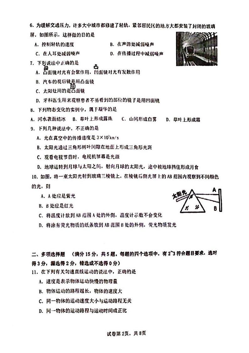 山东省青岛市实验初中2023—2024学年上学期八年级期中物理试题第2页