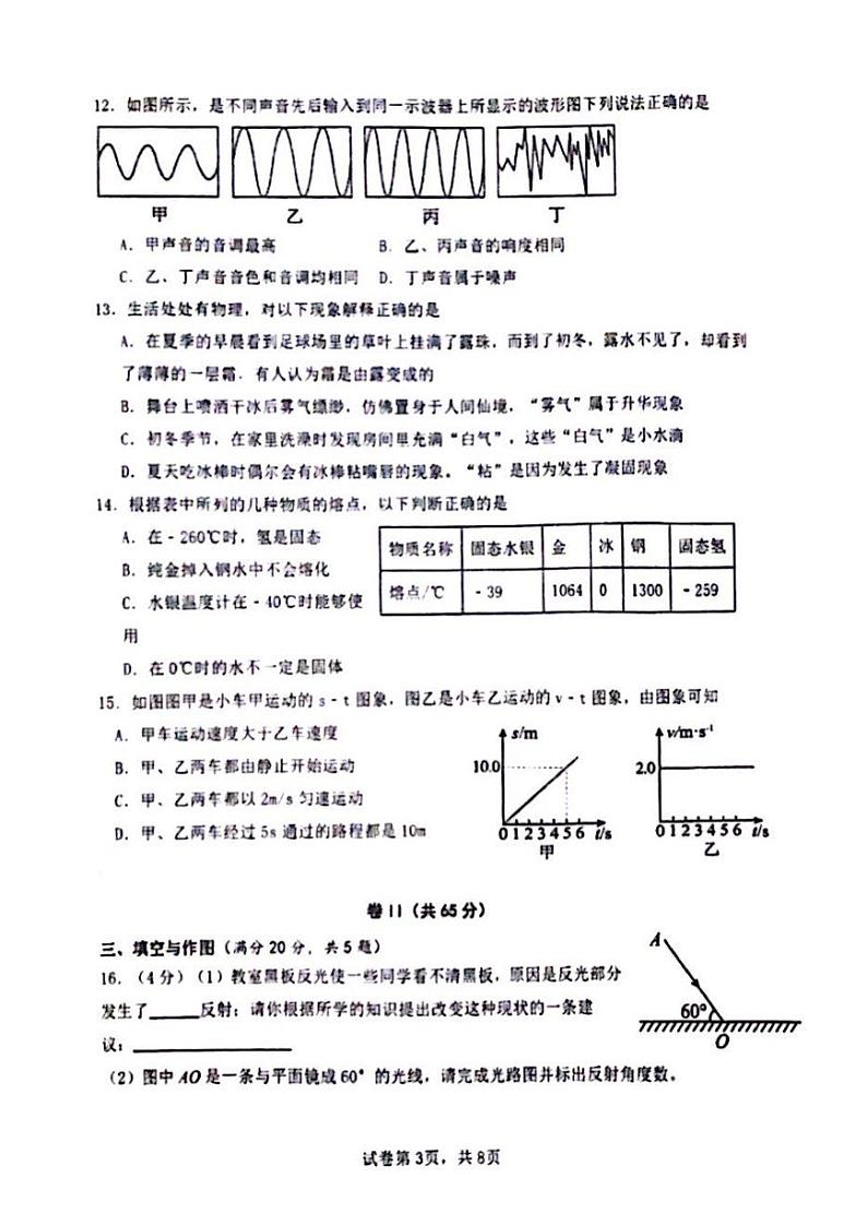 山东省青岛市实验初中2023—2024学年上学期八年级期中物理试题第3页