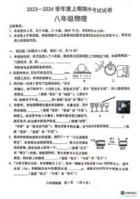 河南省周口市2023-2024学年八年级上学期11月期中物理试题