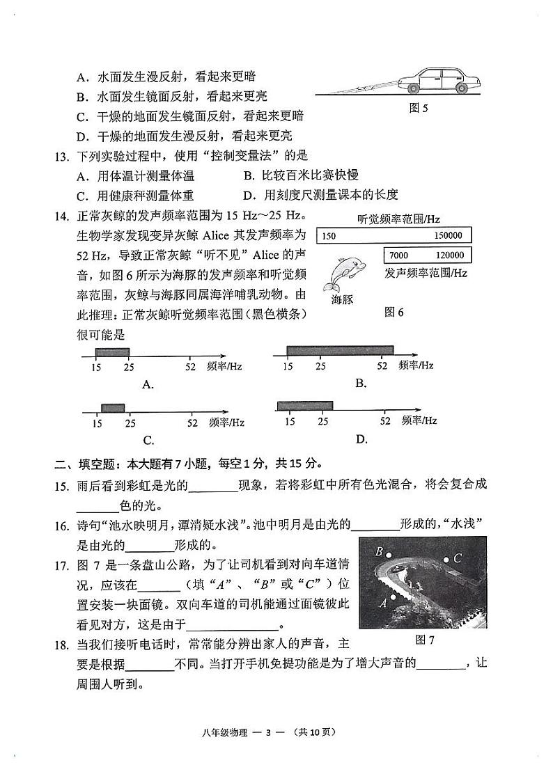 福建省福州仓山区2023-2024学年上学期八年级期中考物理试卷03