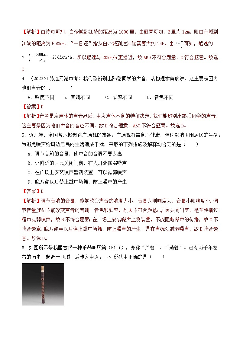 八年级物理期中模拟检测卷-2023-2024学年八年级物理上学期期中考点大串讲(人教版)(原卷版+解析版)02