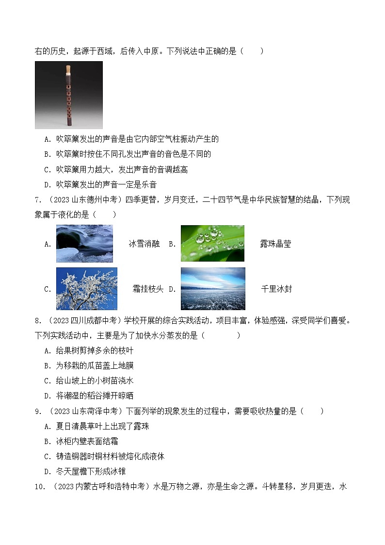 八年级物理期中模拟检测卷-2023-2024学年八年级物理上学期期中考点大串讲(人教版)(原卷版+解析版)02