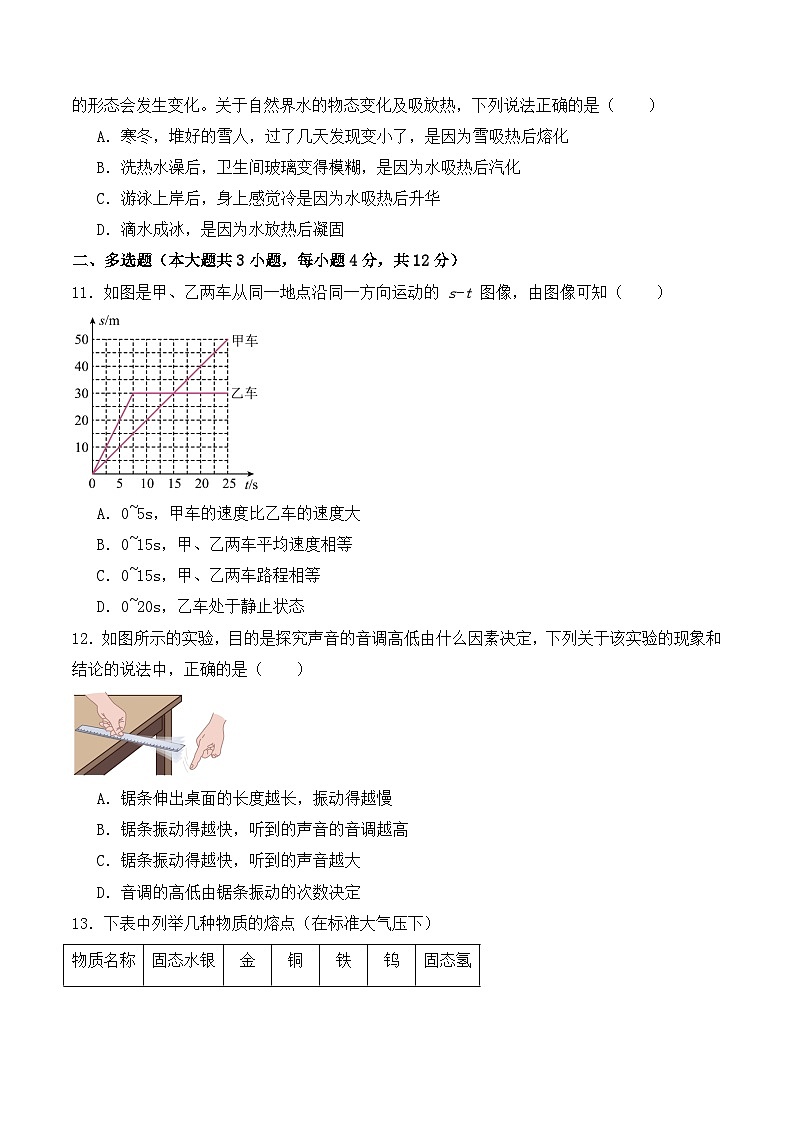 八年级物理期中模拟检测卷-2023-2024学年八年级物理上学期期中考点大串讲(人教版)(原卷版+解析版)03