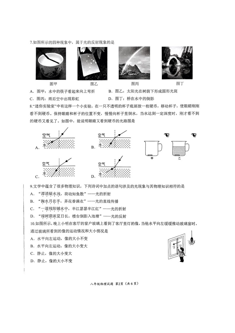 山东省济南市槐荫中区2023-2024学年八年级上学期期中考试物理试卷02