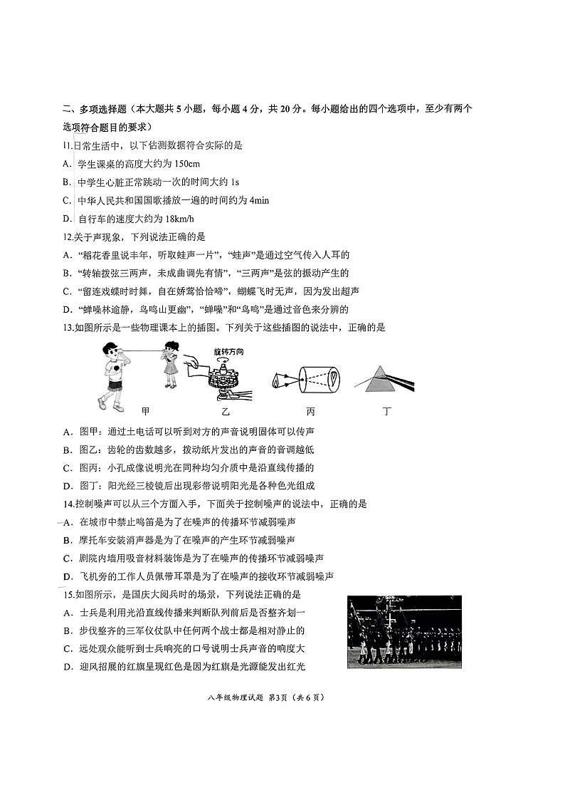 山东省济南市槐荫中区2023-2024学年八年级上学期期中考试物理试卷03