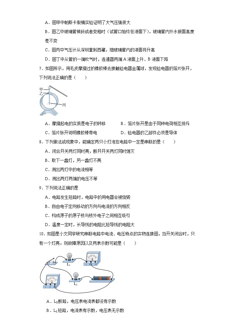 九年级物理期中测试模拟卷 (原卷版+解析版)03