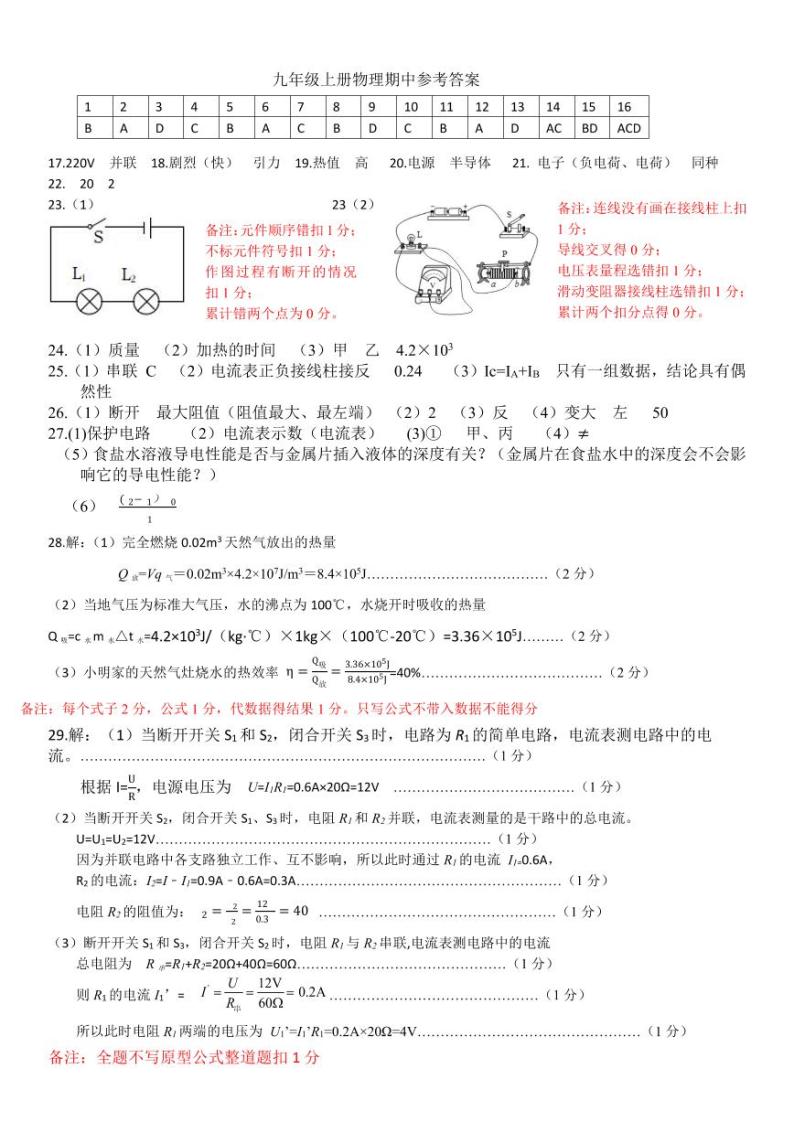 2023-2024年上学期南宁二中大学区初二物理试卷01