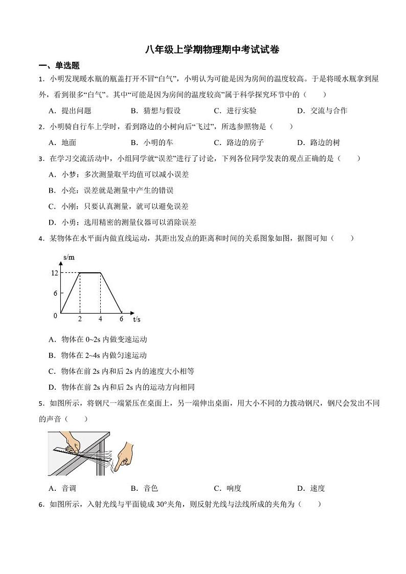 广西八年级上学期物理期中考试试卷七套附参考答案01