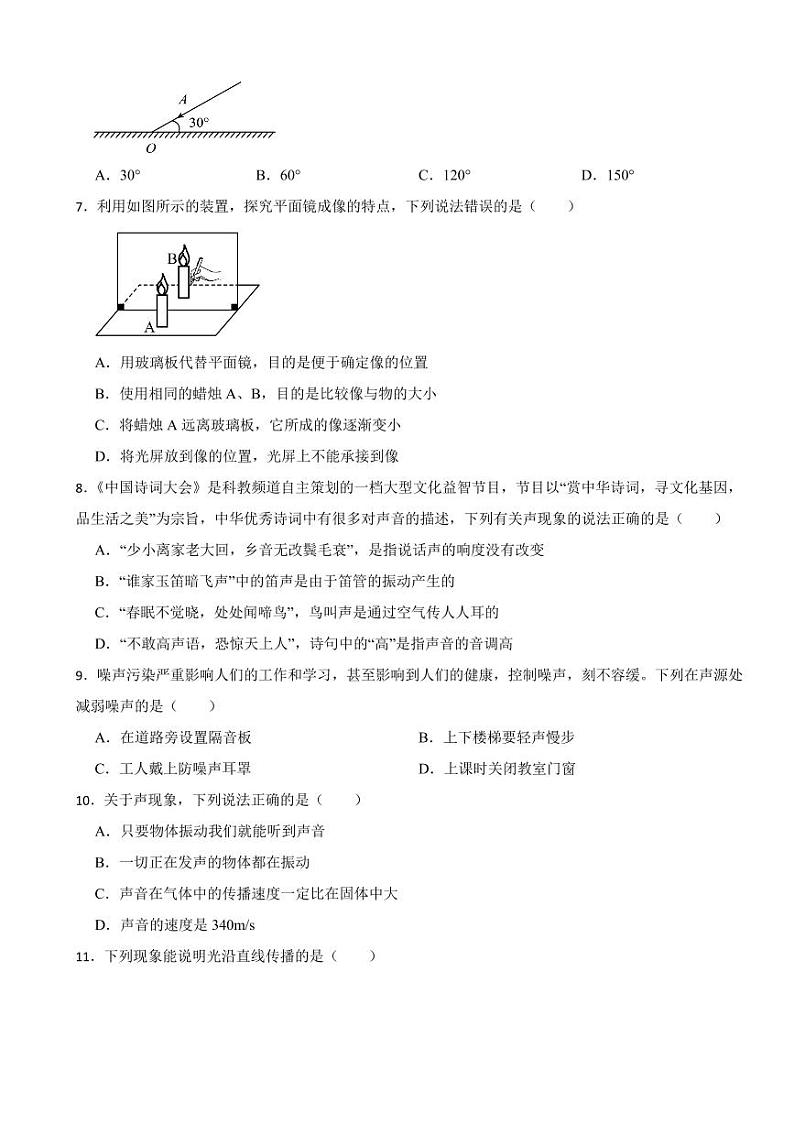 广西八年级上学期物理期中考试试卷七套附参考答案02