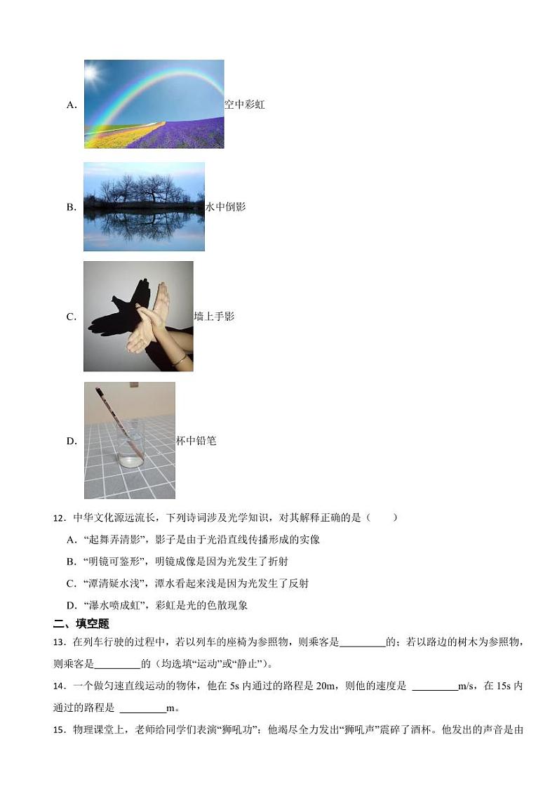 广西八年级上学期物理期中考试试卷七套附参考答案03