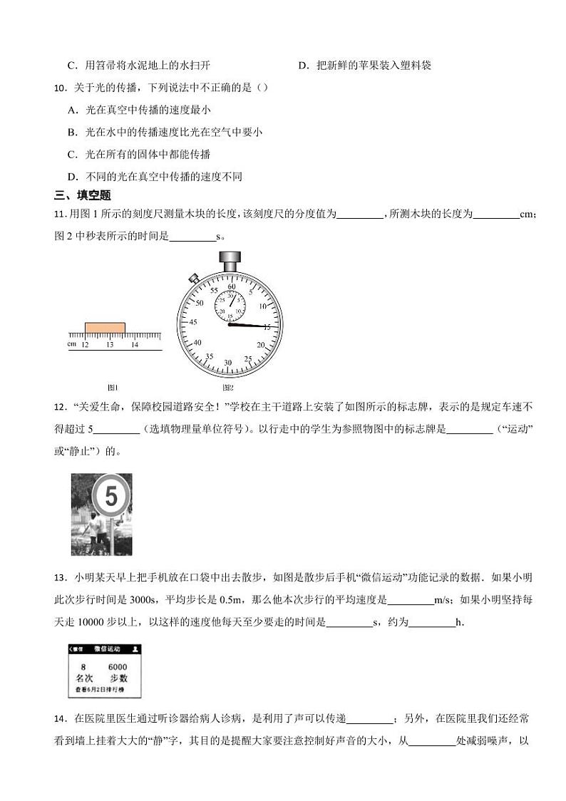 辽宁省八年级上学期物理期中考试试卷六套附参考答案第3页