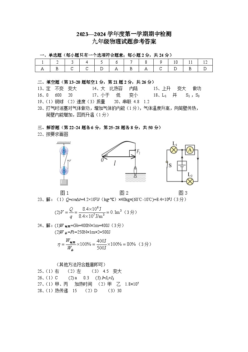 2023-2024第一学期期中物理答案第1页