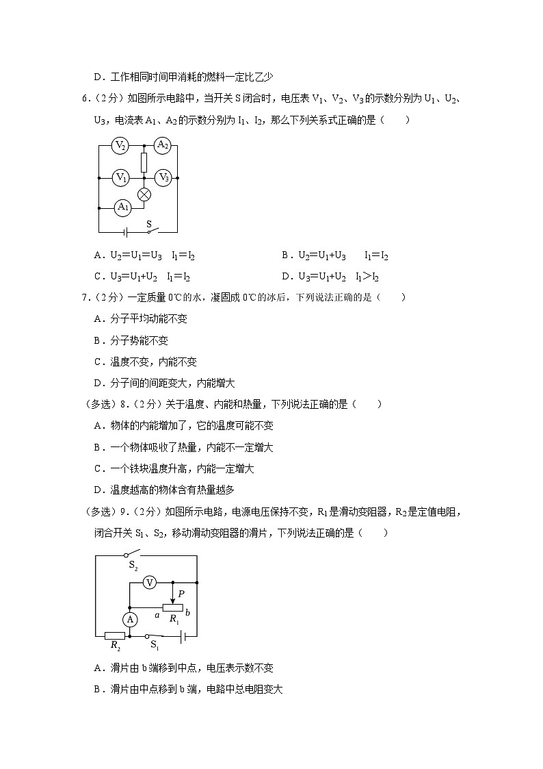 辽宁省大连市中山区2023-2024学年九年级上学期期中物理试卷第2页