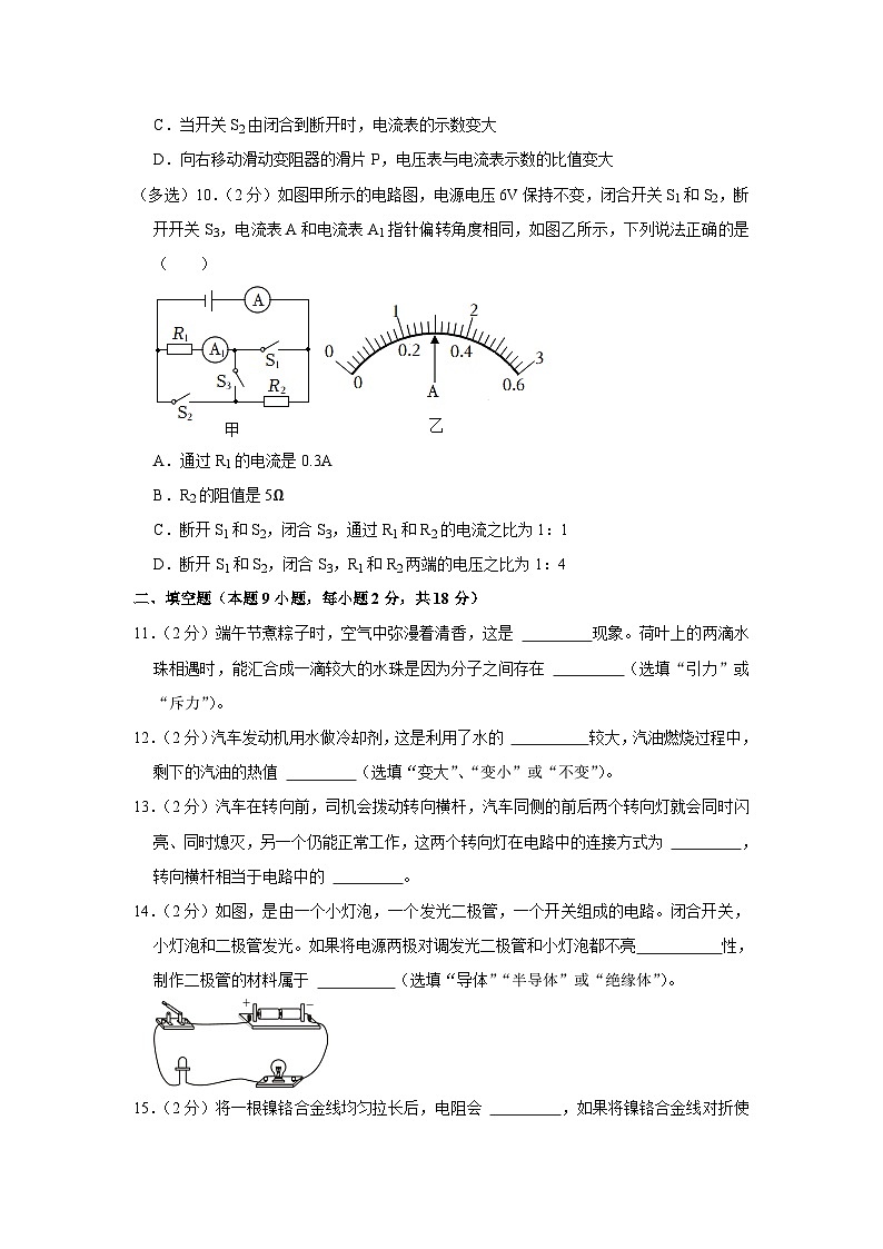 辽宁省大连市中山区2023-2024学年九年级上学期期中物理试卷第3页