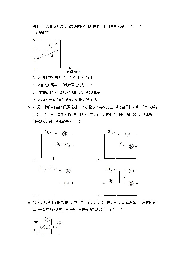 辽宁省朝阳一中2023-2024学年九年级上学期第一次月考物理试卷第2页