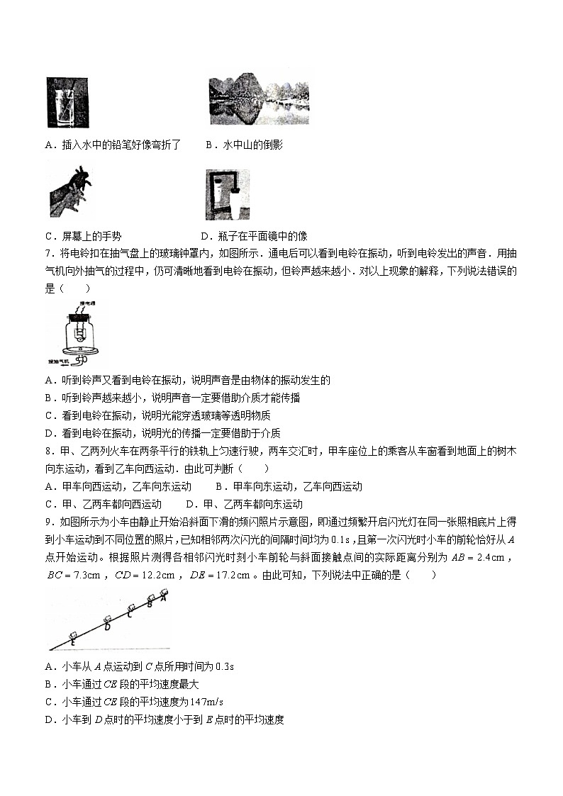 河北省唐山市丰润区2023-2024学年八年级上学期期中物理试题02