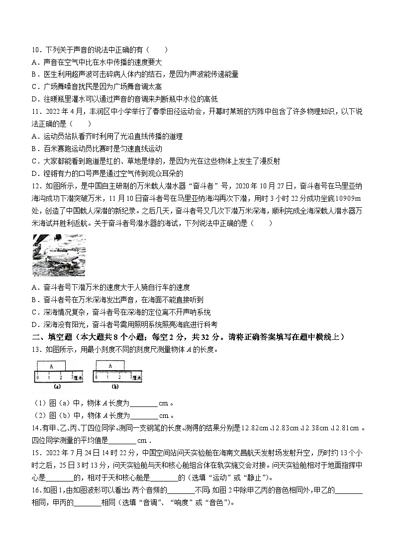 河北省唐山市丰润区2023-2024学年八年级上学期期中物理试题03