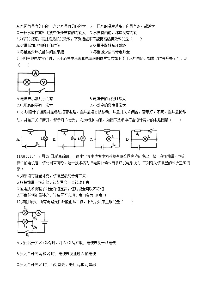 广西壮族自治区贺州市昭平县2023-2024学年九年级上学期11月期中物理试题02