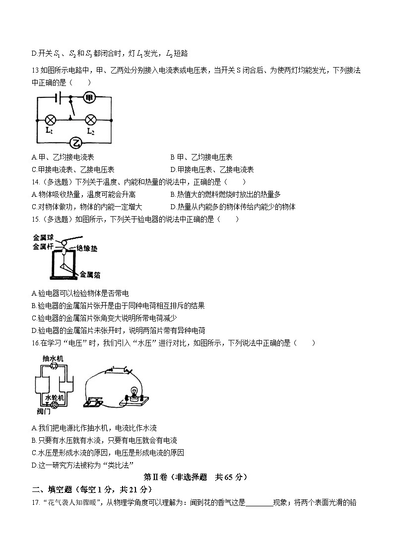 广西壮族自治区贺州市昭平县2023-2024学年九年级上学期11月期中物理试题03