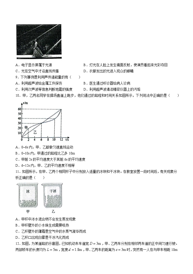 重庆市九龙坡区重庆市育才中学校2023-2024学年八年级上学期期中物理试题(无答案)03