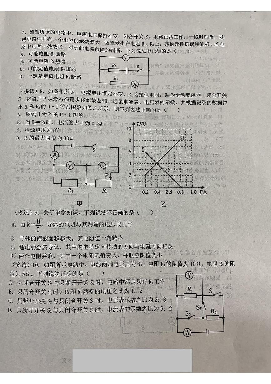 遼寧省鞍山市鐵西區(qū)2023-2024學(xué)年九年級上學(xué)期期中物理試題第2頁