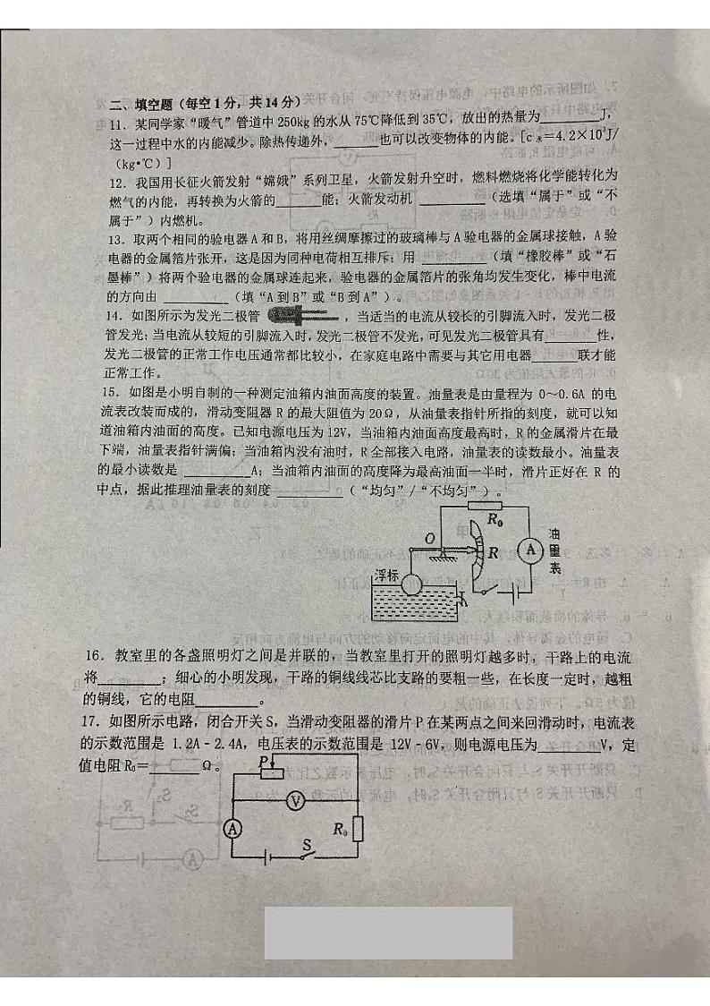 辽宁省鞍山市铁西区2023-2024学年九年级上学期期中物理试题第3页