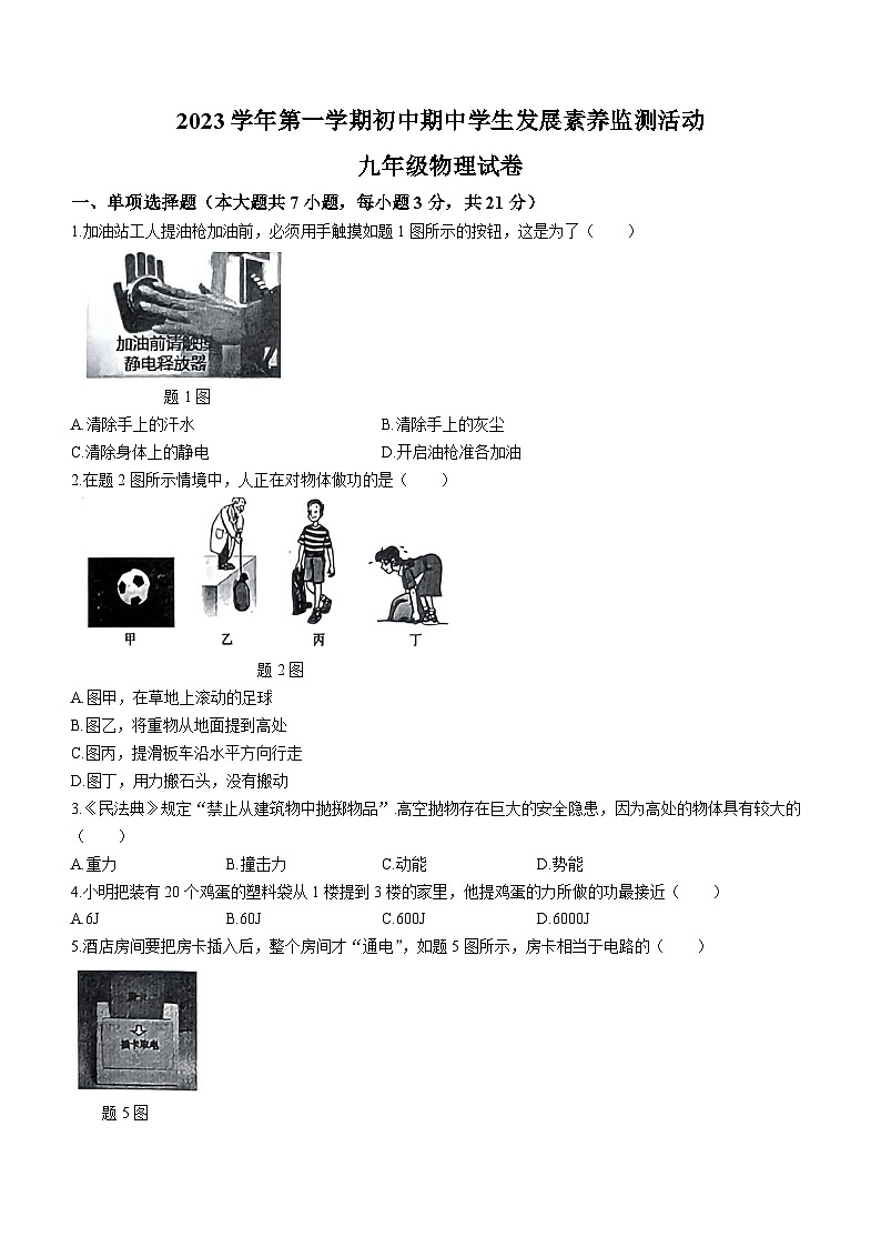 广东省清远市英德市2023-2024学年九年级上学期期中物理试题01