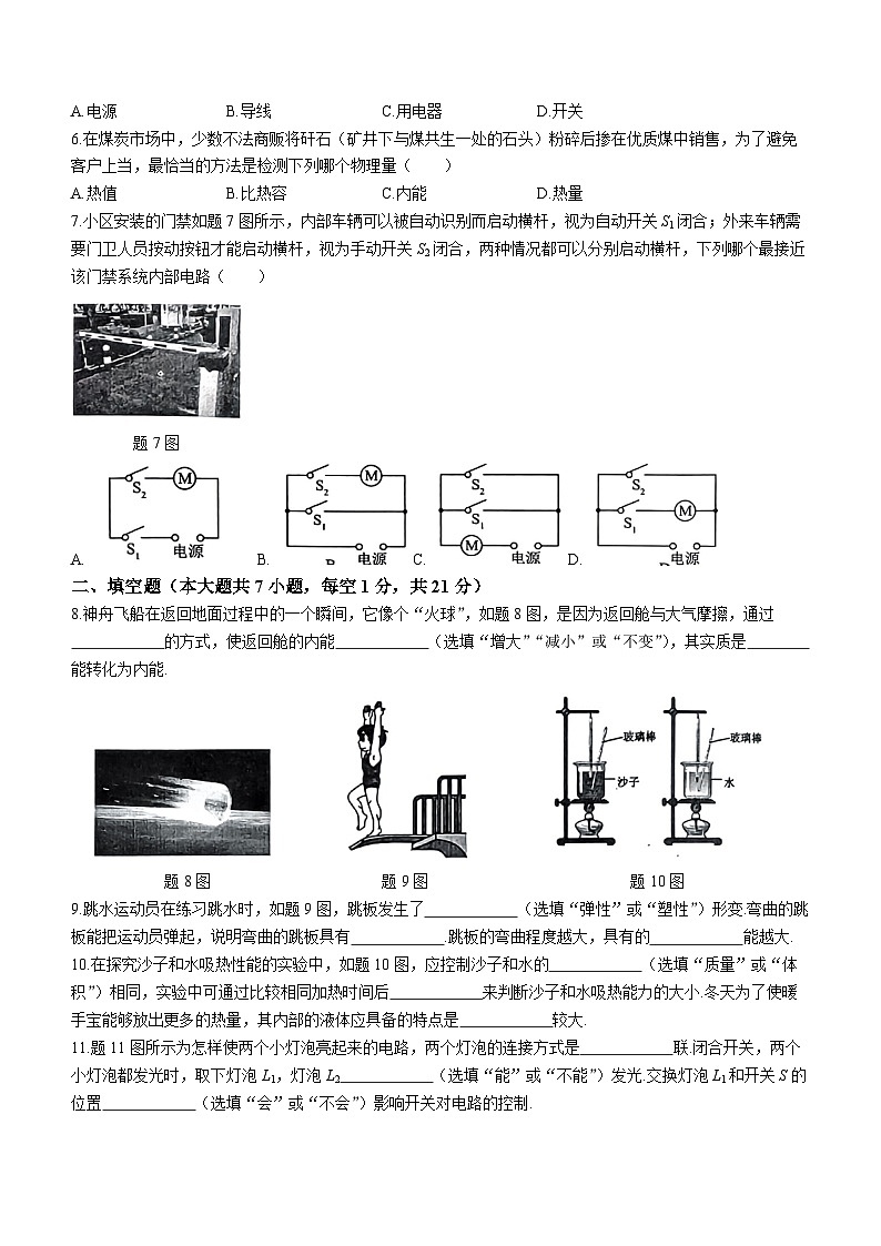 广东省清远市英德市2023-2024学年九年级上学期期中物理试题02