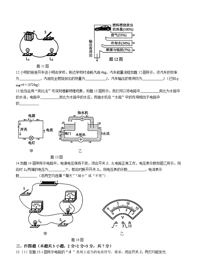 广东省清远市英德市2023-2024学年九年级上学期期中物理试题03