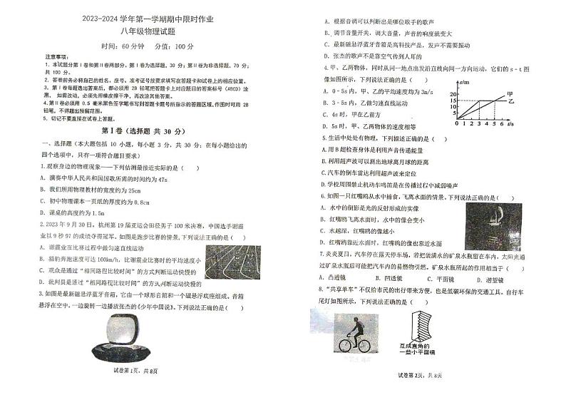 山东省东营市广饶县实验中学2023-2024学年八年级上学期期中物理考试第1页