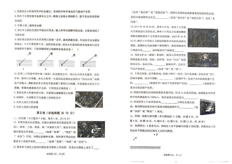 山东省东营市广饶县实验中学2023-2024学年八年级上学期期中物理考试第2页