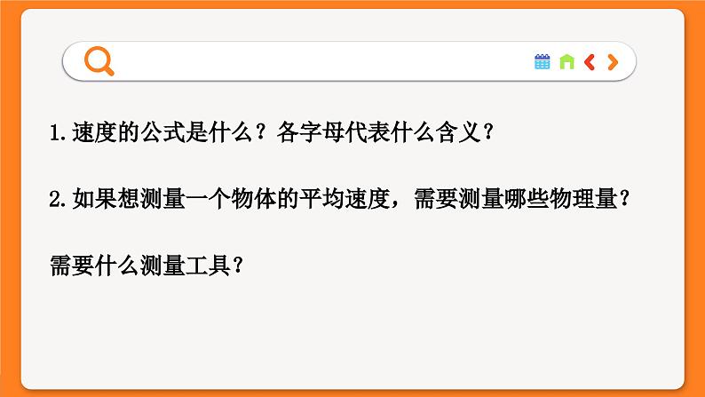 沪科版八年级物理全一册 第二章第四节 科学探究:速度的变化课件02