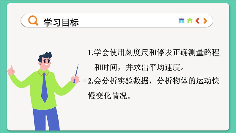 沪科版八年级物理全一册 第二章第四节 科学探究:速度的变化课件03