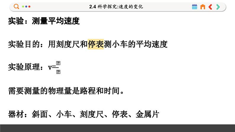沪科版八年级物理全一册 第二章第四节 科学探究:速度的变化课件05