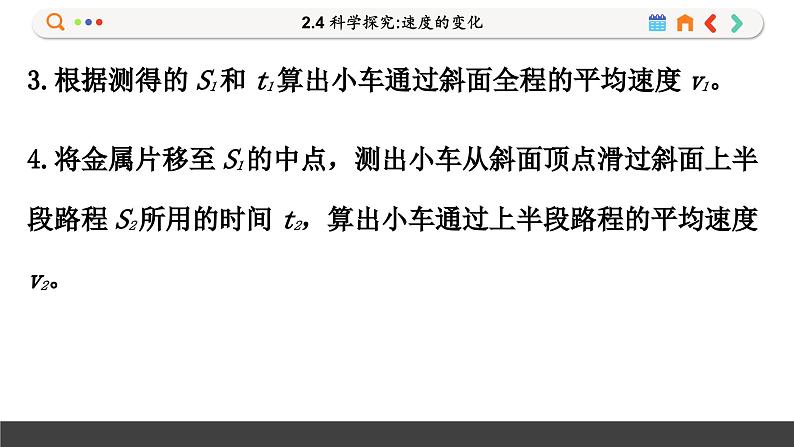 沪科版八年级物理全一册 第二章第四节 科学探究:速度的变化课件08