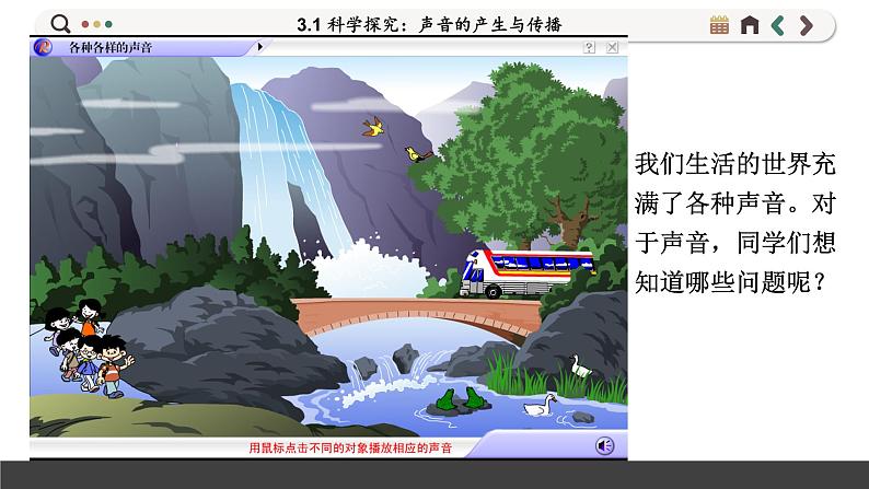 沪科版八年级物理全一册 第三章第一节 科学探究:声音的产生与传播课件02