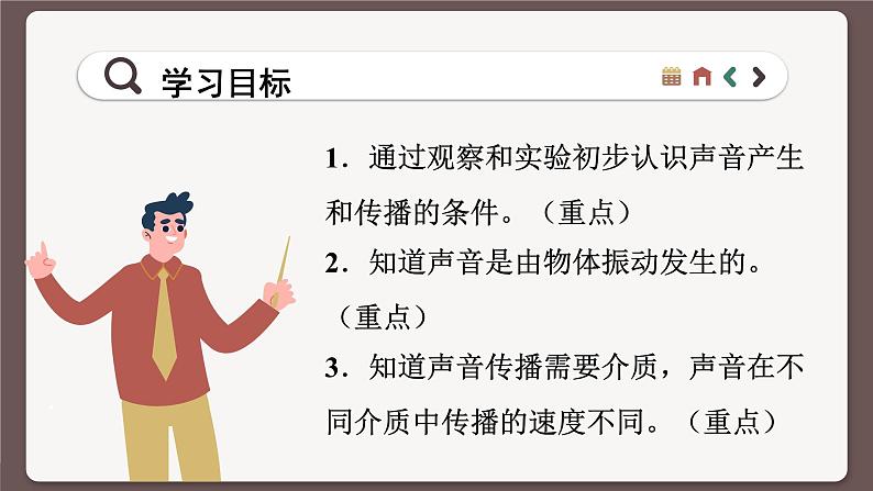 沪科版八年级物理全一册 第三章第一节 科学探究:声音的产生与传播课件03