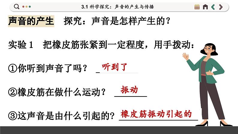 沪科版八年级物理全一册 第三章第一节 科学探究:声音的产生与传播课件05